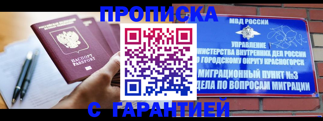 прописка иностранных граждан в Находке